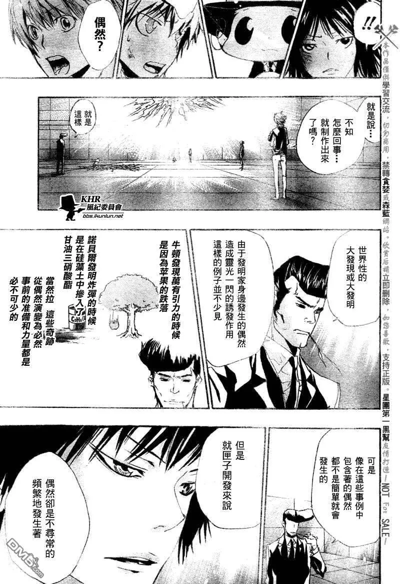 家庭教师REBORN漫画,第160话11图