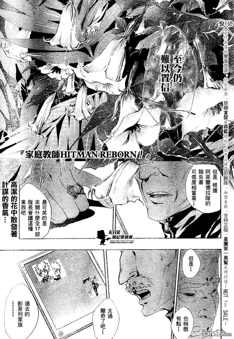 家庭教师REBORN漫画,第160话19图