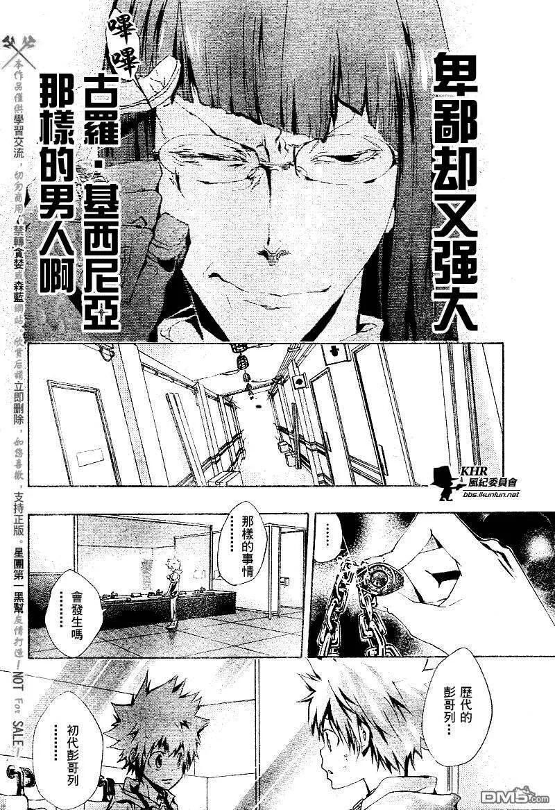 家庭教师REBORN漫画,第161话13图