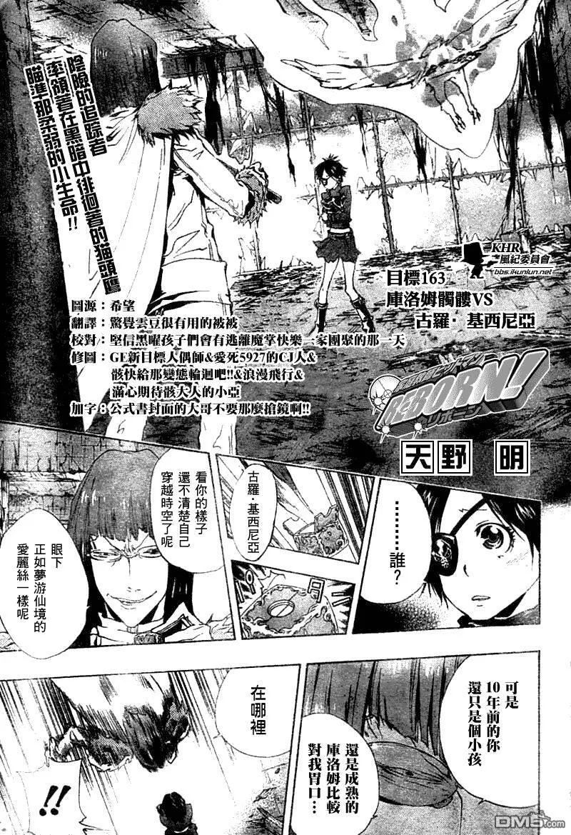 家庭教师REBORN漫画,第163话1图