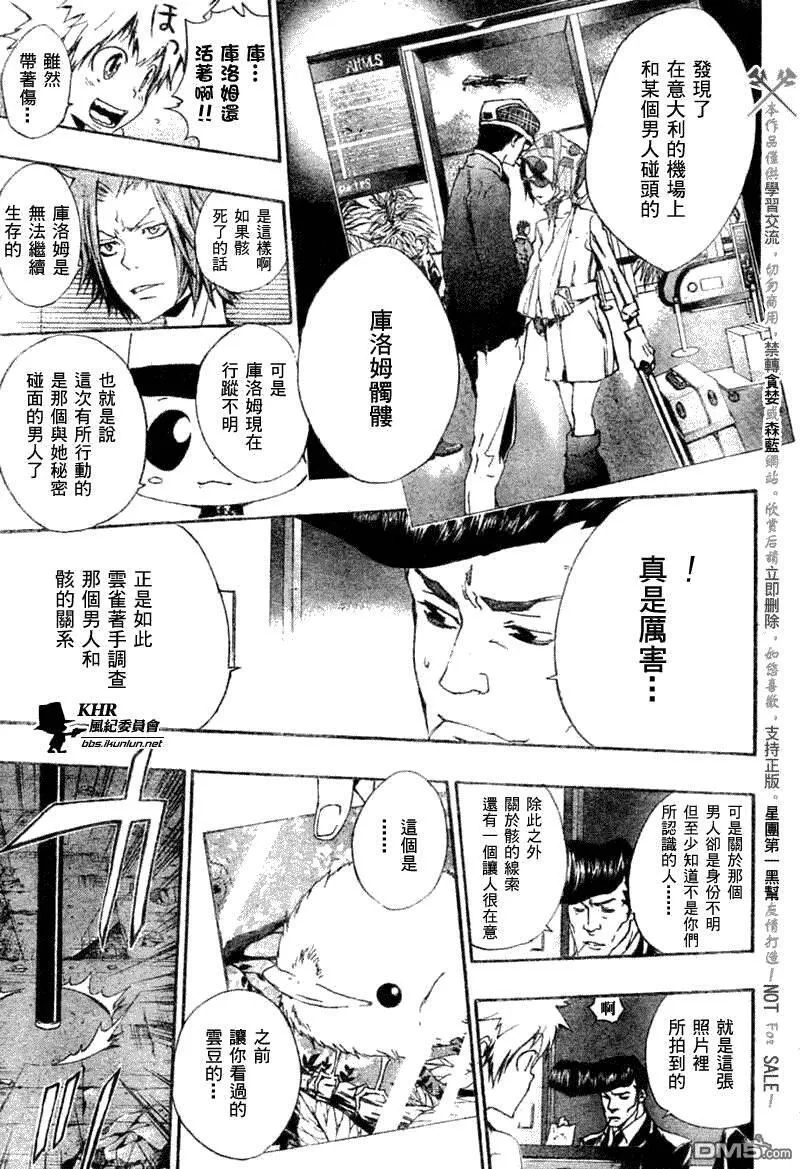 家庭教师REBORN漫画,第163话7图