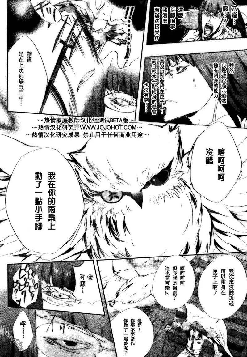 家庭教师REBORN漫画,第164话4图