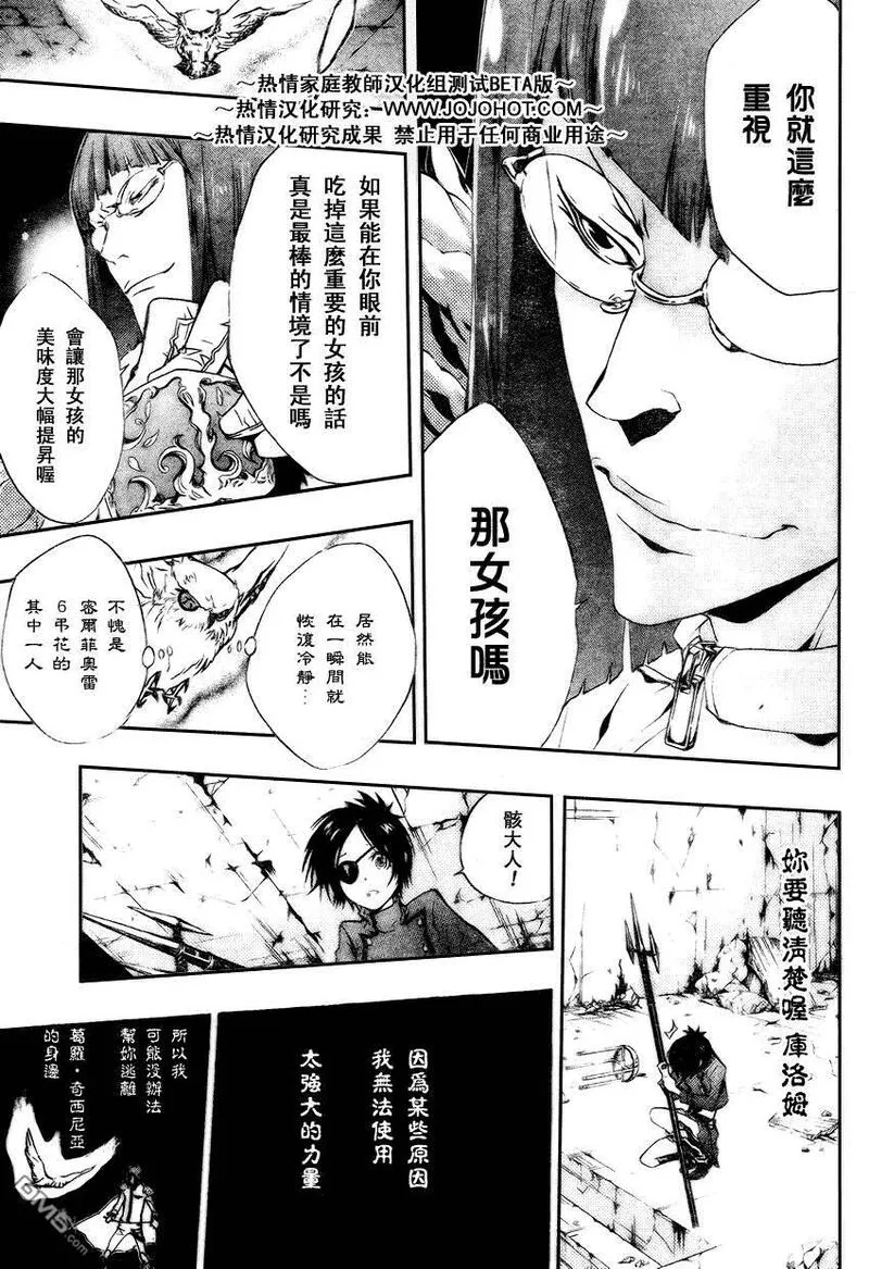 家庭教师REBORN漫画,第164话5图