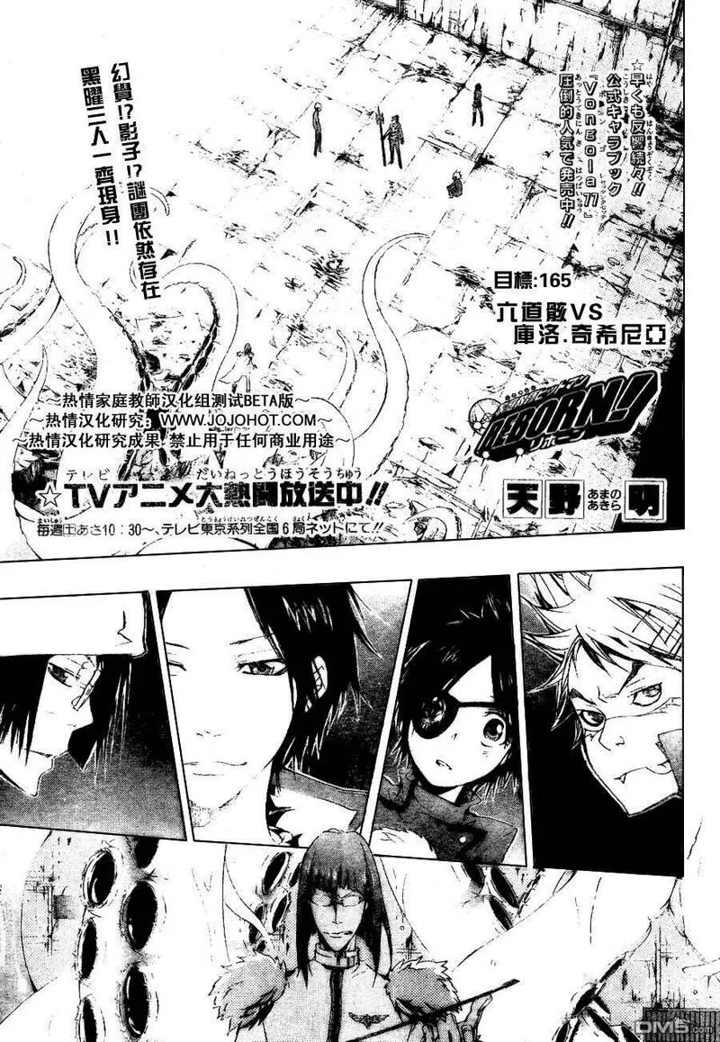 家庭教师REBORN漫画,第164话17图