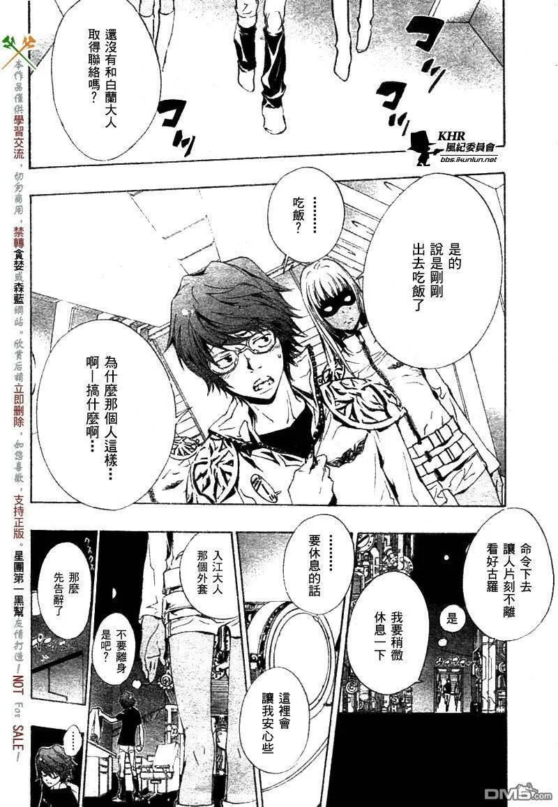 家庭教师REBORN漫画,第167话9图