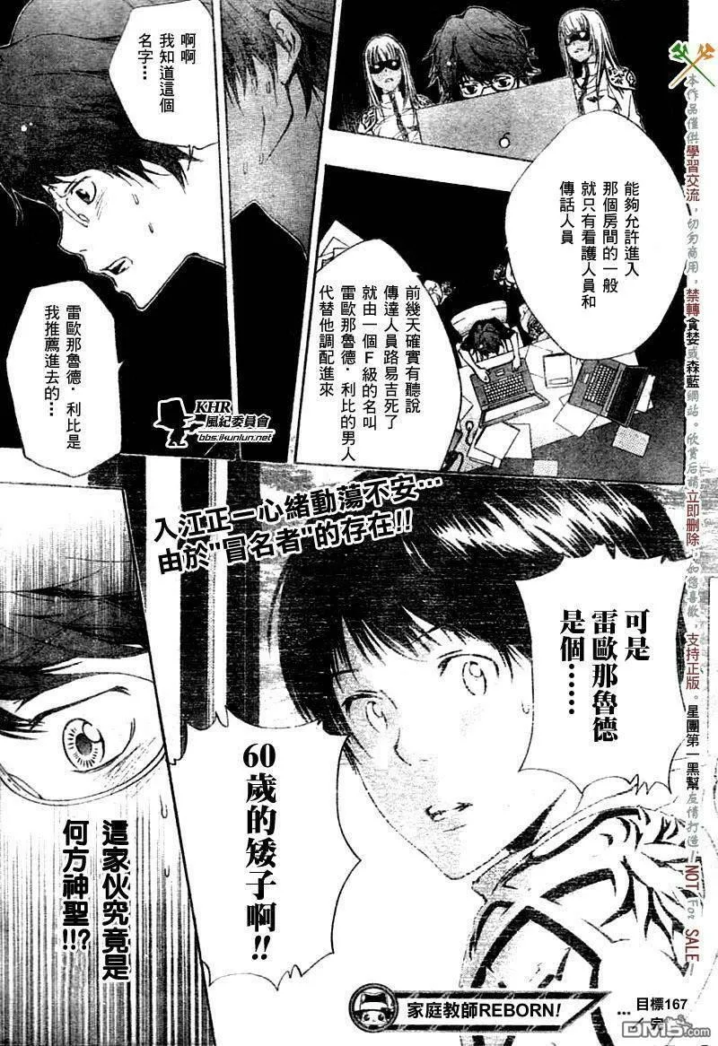 家庭教师REBORN漫画,第167话18图