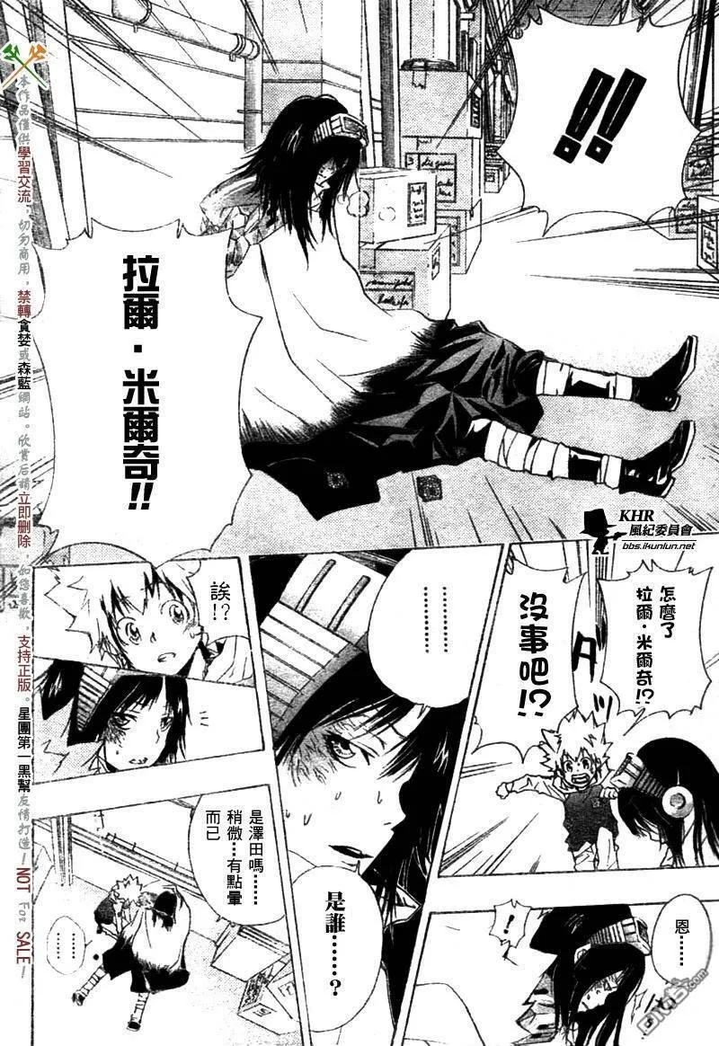 家庭教师REBORN漫画,第168话3图