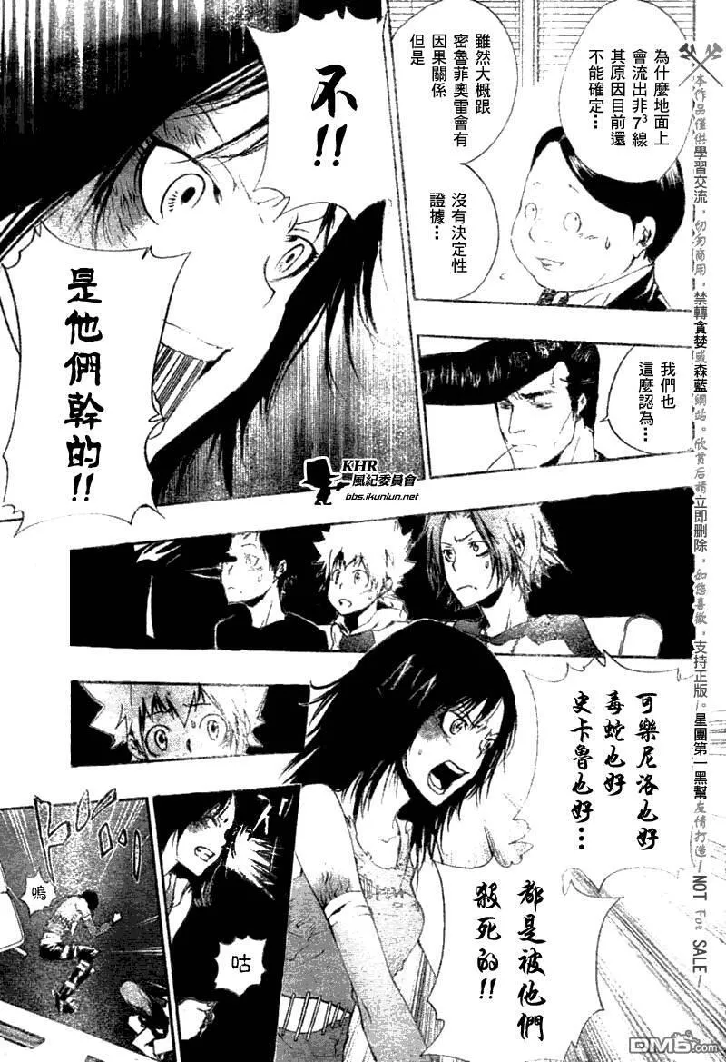 家庭教师REBORN漫画,第169话13图