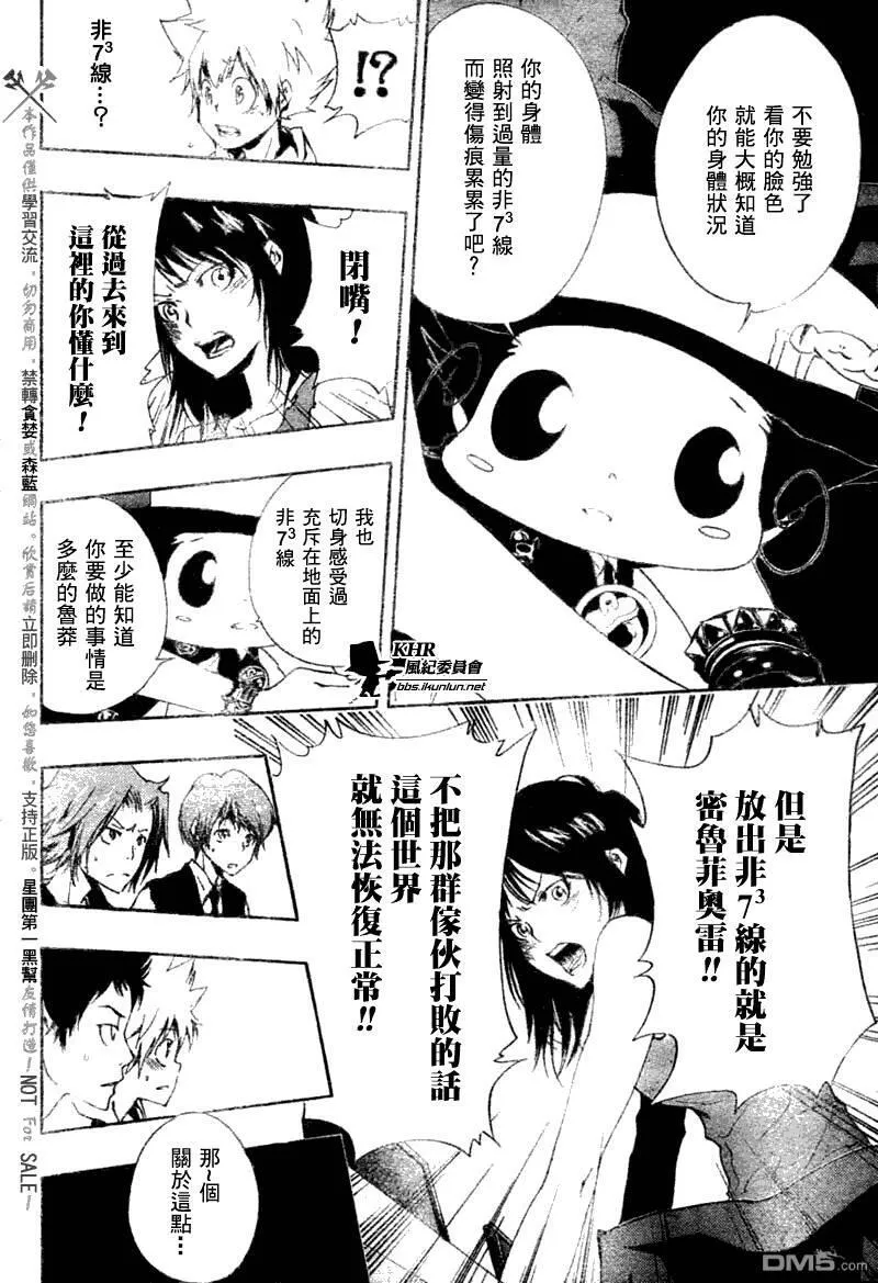 家庭教师REBORN漫画,第169话12图