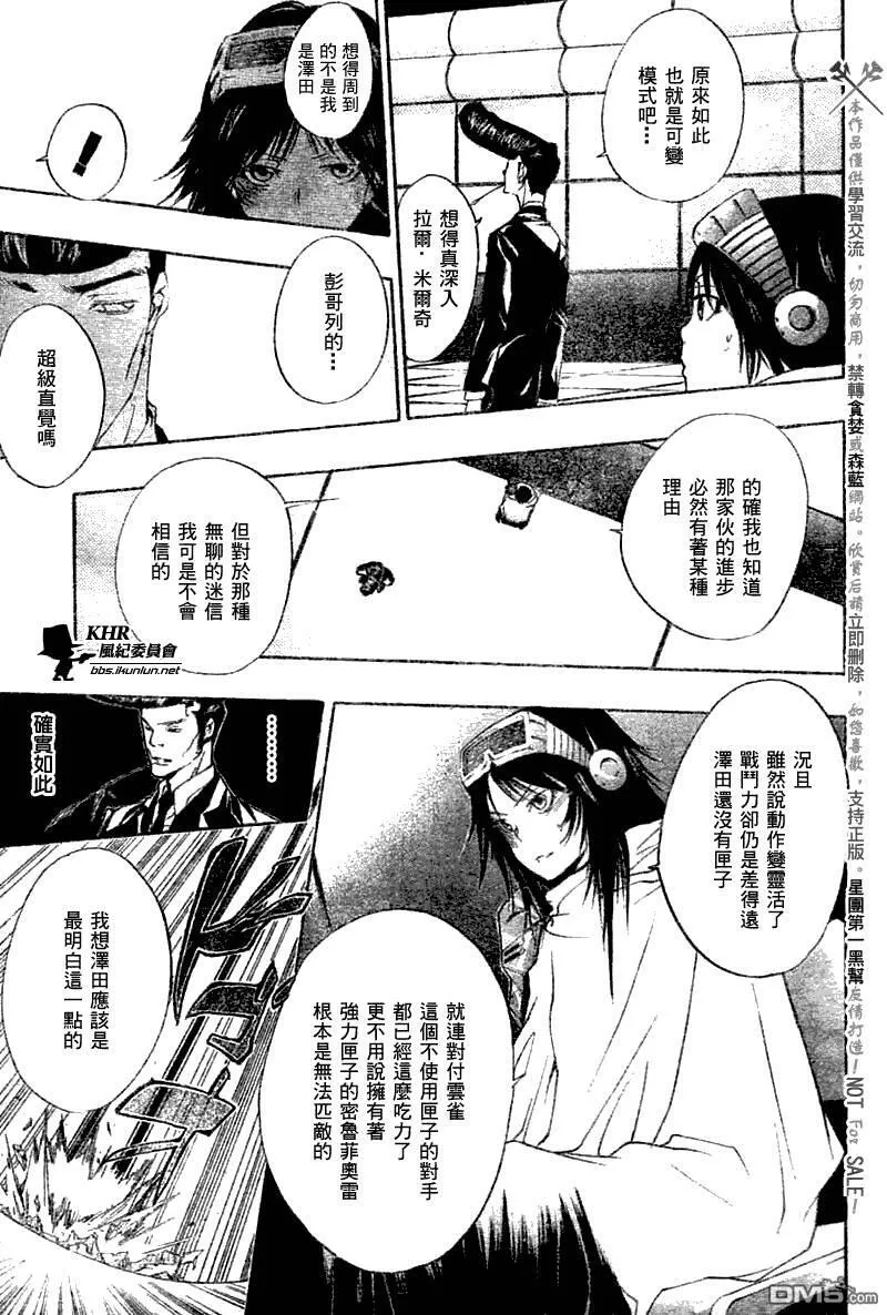 家庭教师REBORN漫画,第170话5图