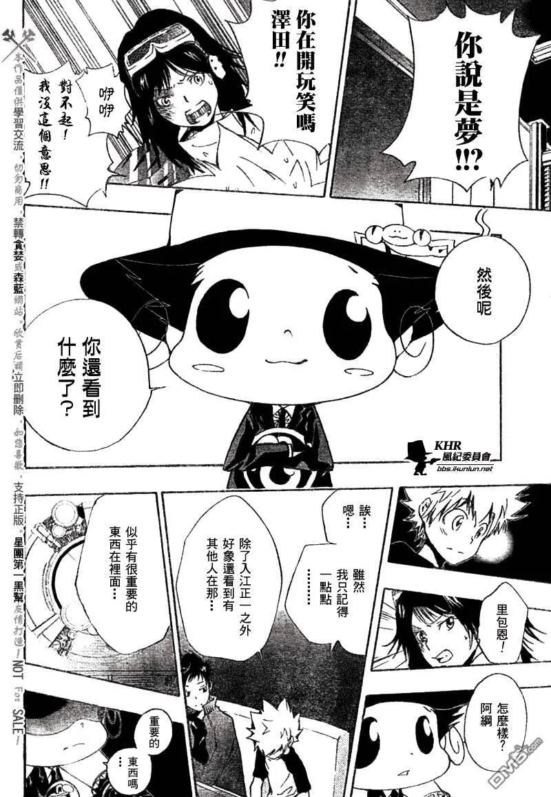 家庭教师REBORN漫画,第172话18图