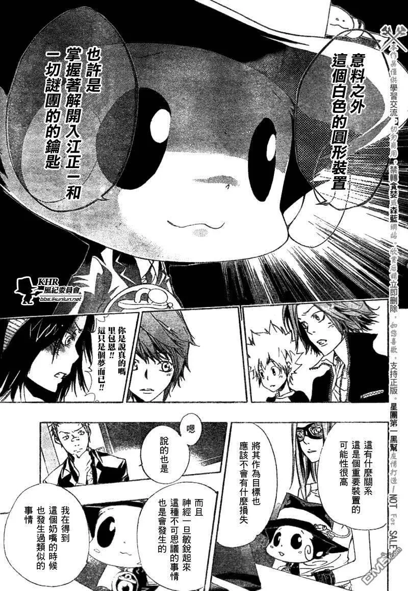 家庭教师REBORN漫画,第173话3图