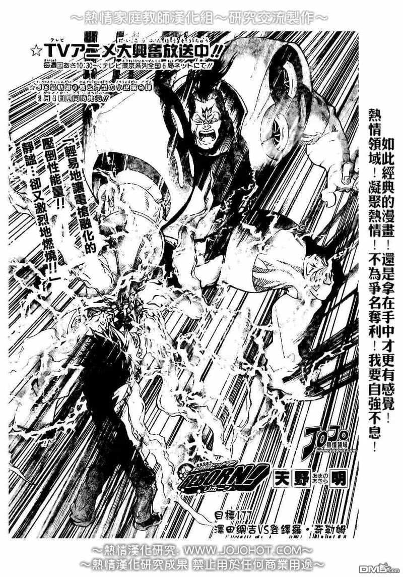 家庭教师REBORN漫画,第176话17图