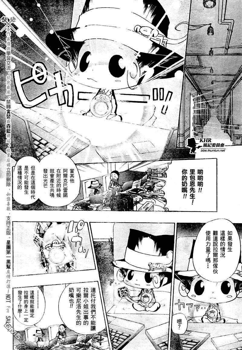 家庭教师REBORN漫画,第179话21图