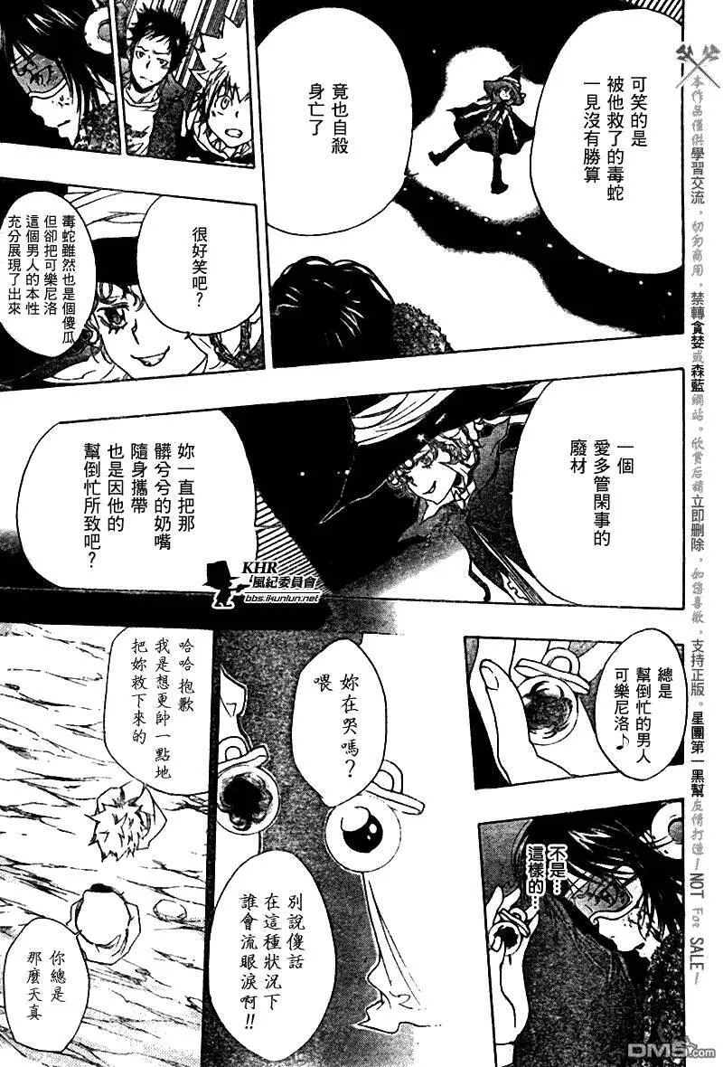 家庭教师REBORN漫画,第179话17图