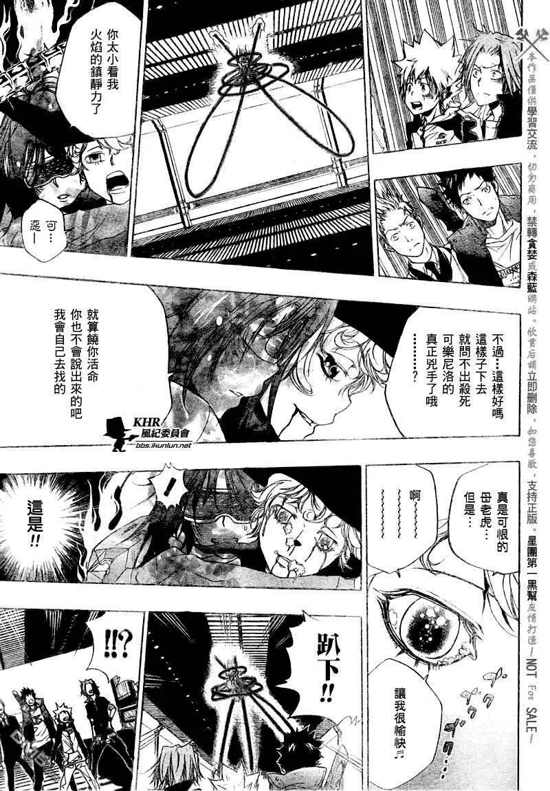 家庭教师REBORN漫画,第180话13图