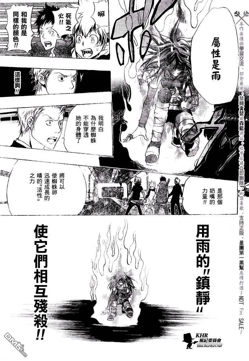 家庭教师REBORN漫画,第180话7图