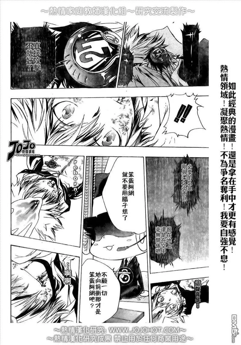 家庭教师REBORN漫画,第184话14图