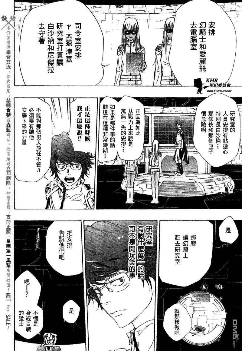 家庭教师REBORN漫画,第185话13图