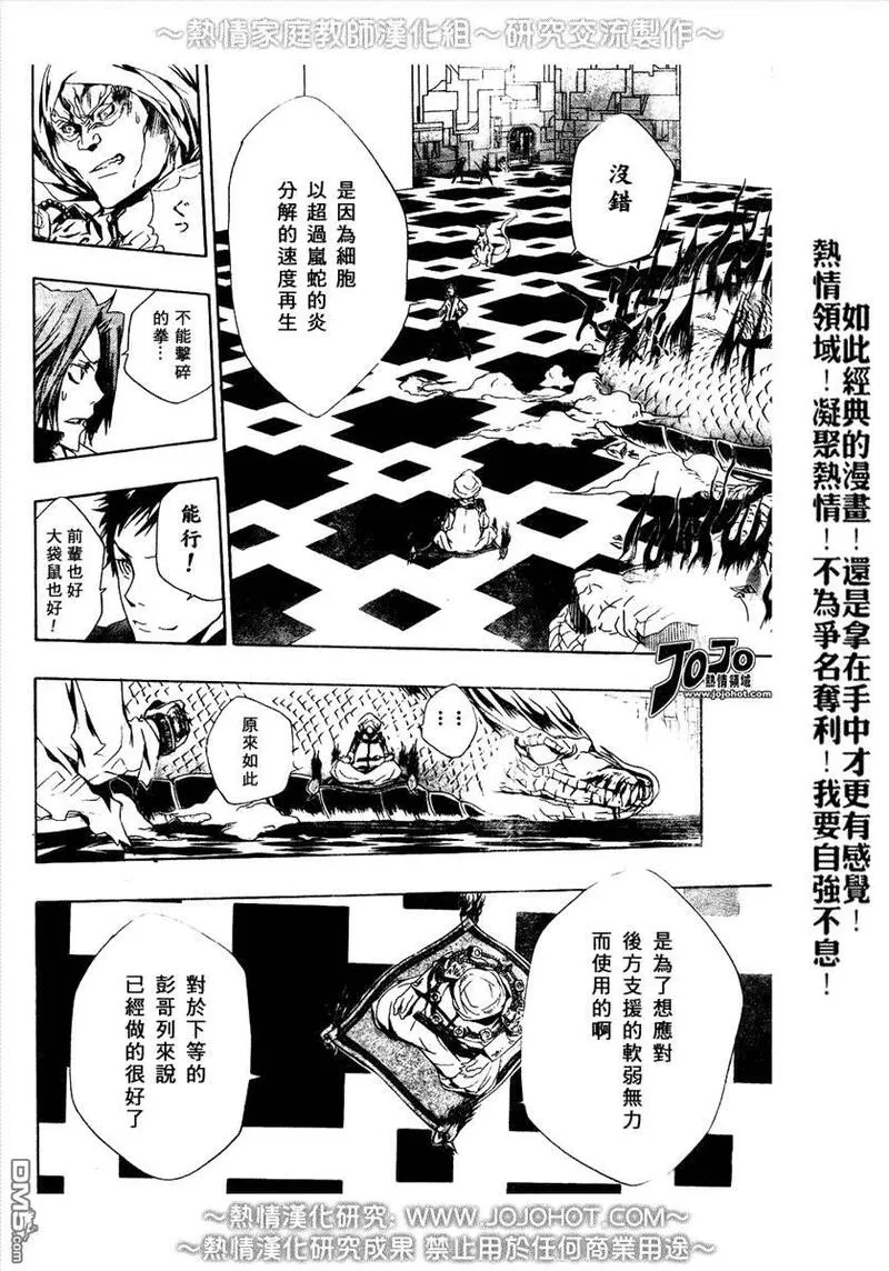 家庭教师REBORN漫画,第188话4图