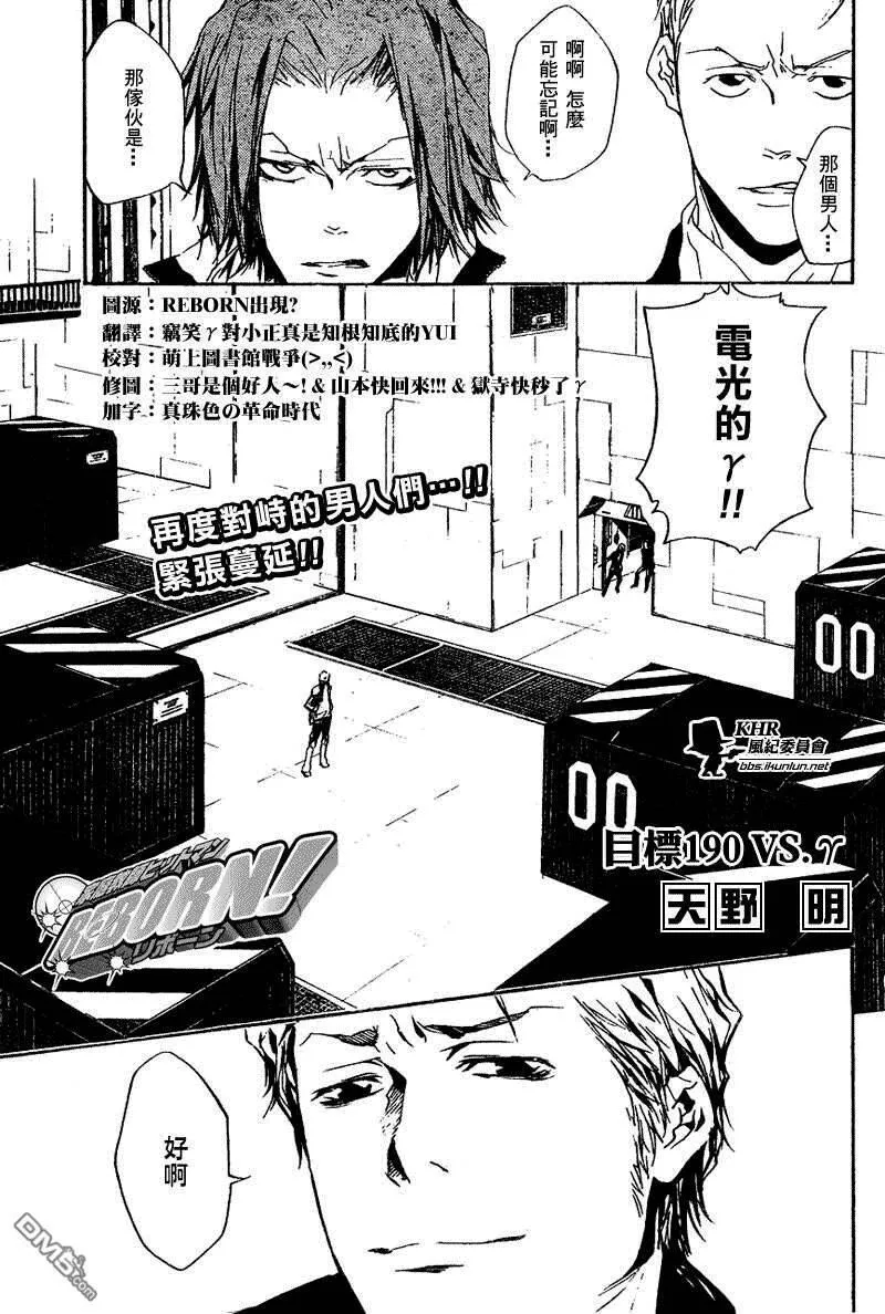 家庭教师REBORN漫画,第189话17图