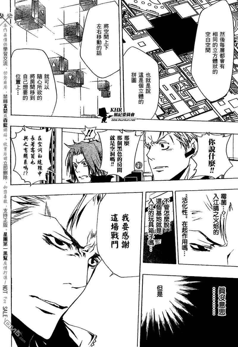 家庭教师REBORN漫画,第190话4图