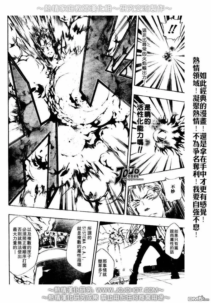 家庭教师REBORN漫画,第192话16图