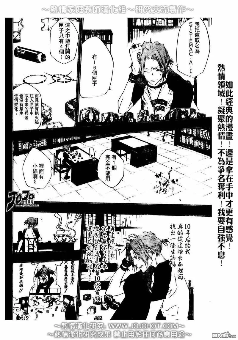 家庭教师REBORN漫画,第192话12图