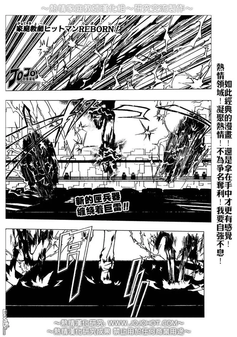 家庭教师REBORN漫画,第193话17图