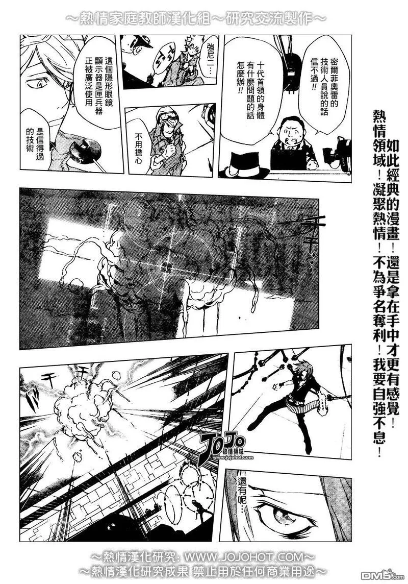 家庭教师REBORN漫画,第193话4图