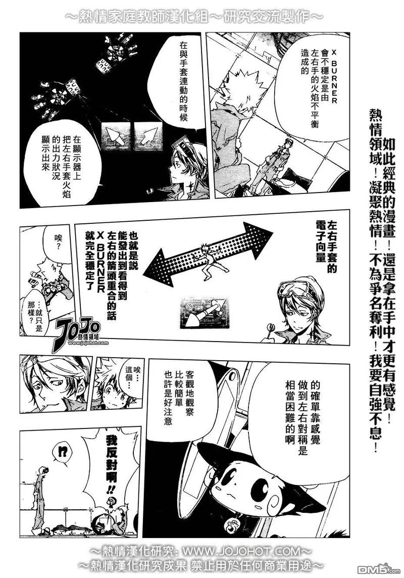 家庭教师REBORN漫画,第193话3图