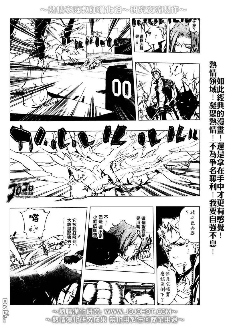 家庭教师REBORN漫画,第194话13图