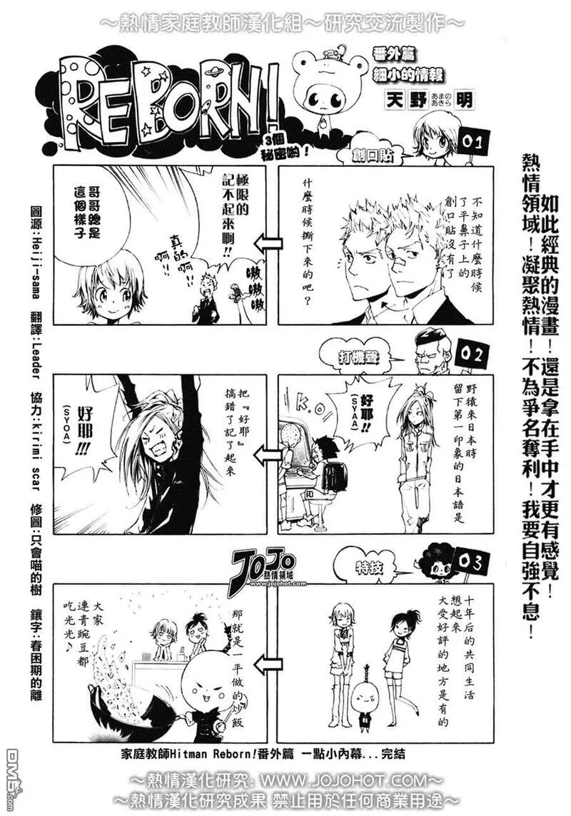 家庭教师REBORN漫画,第194话17图