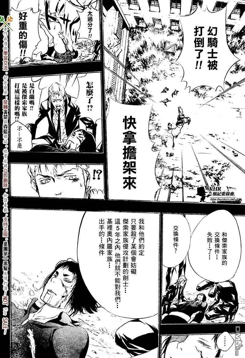 家庭教师REBORN漫画,第196话14图