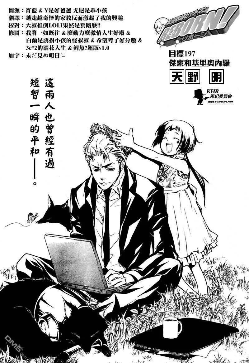 家庭教师REBORN漫画,第196话22图