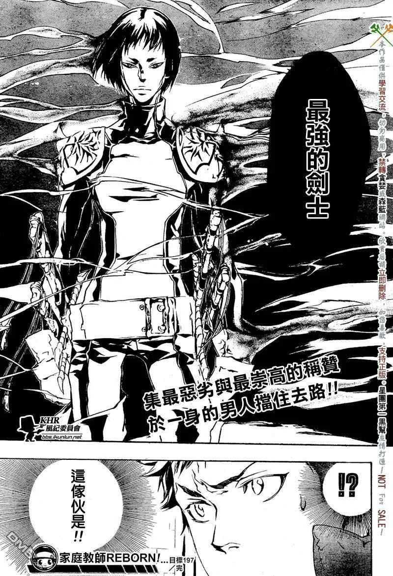 家庭教师REBORN漫画,第197话17图