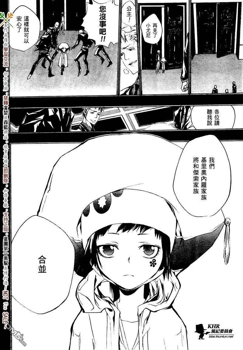 家庭教师REBORN漫画,第197话8图