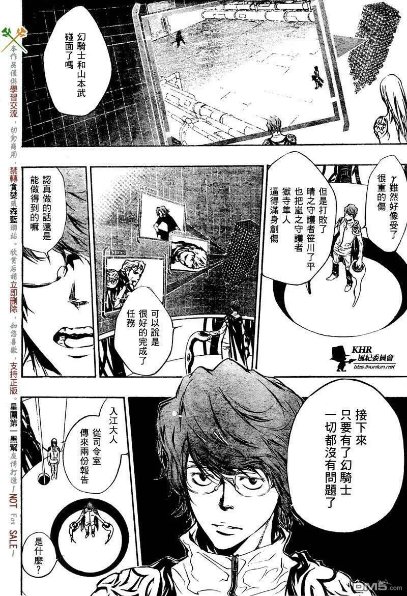 家庭教师REBORN漫画,第198话4图