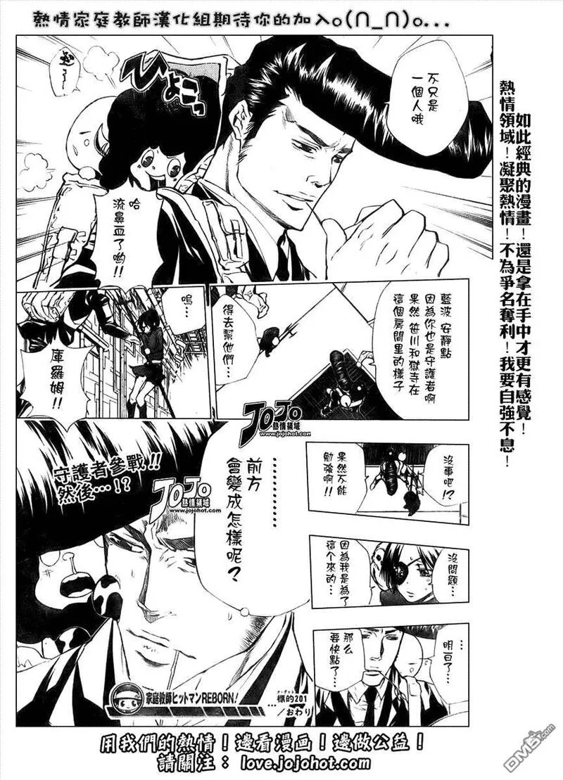 家庭教师REBORN漫画,第201话17图