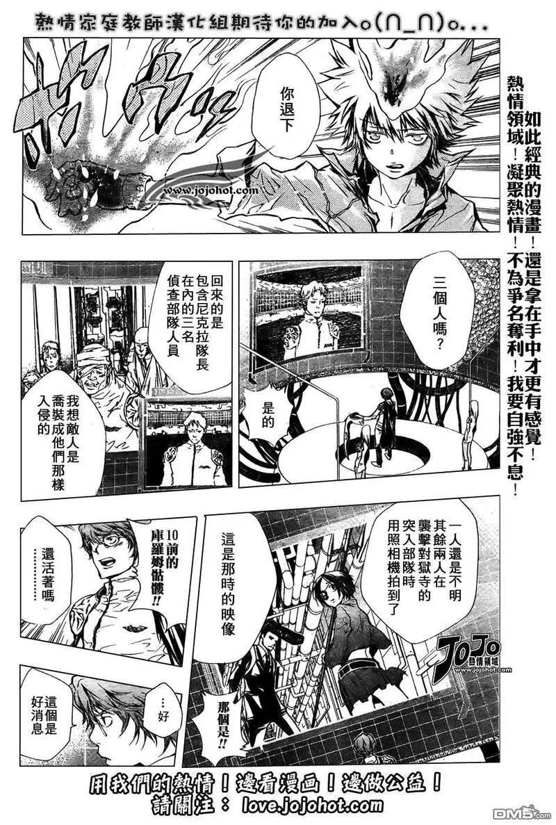 家庭教师REBORN漫画,第202话8图