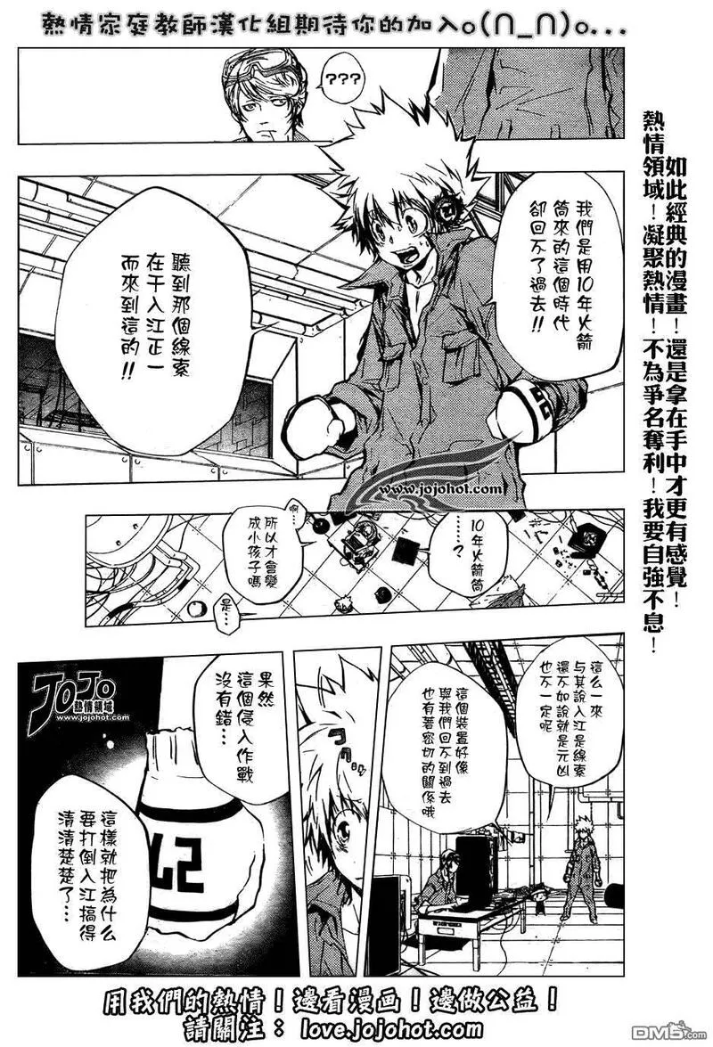 家庭教师REBORN漫画,第202话5图