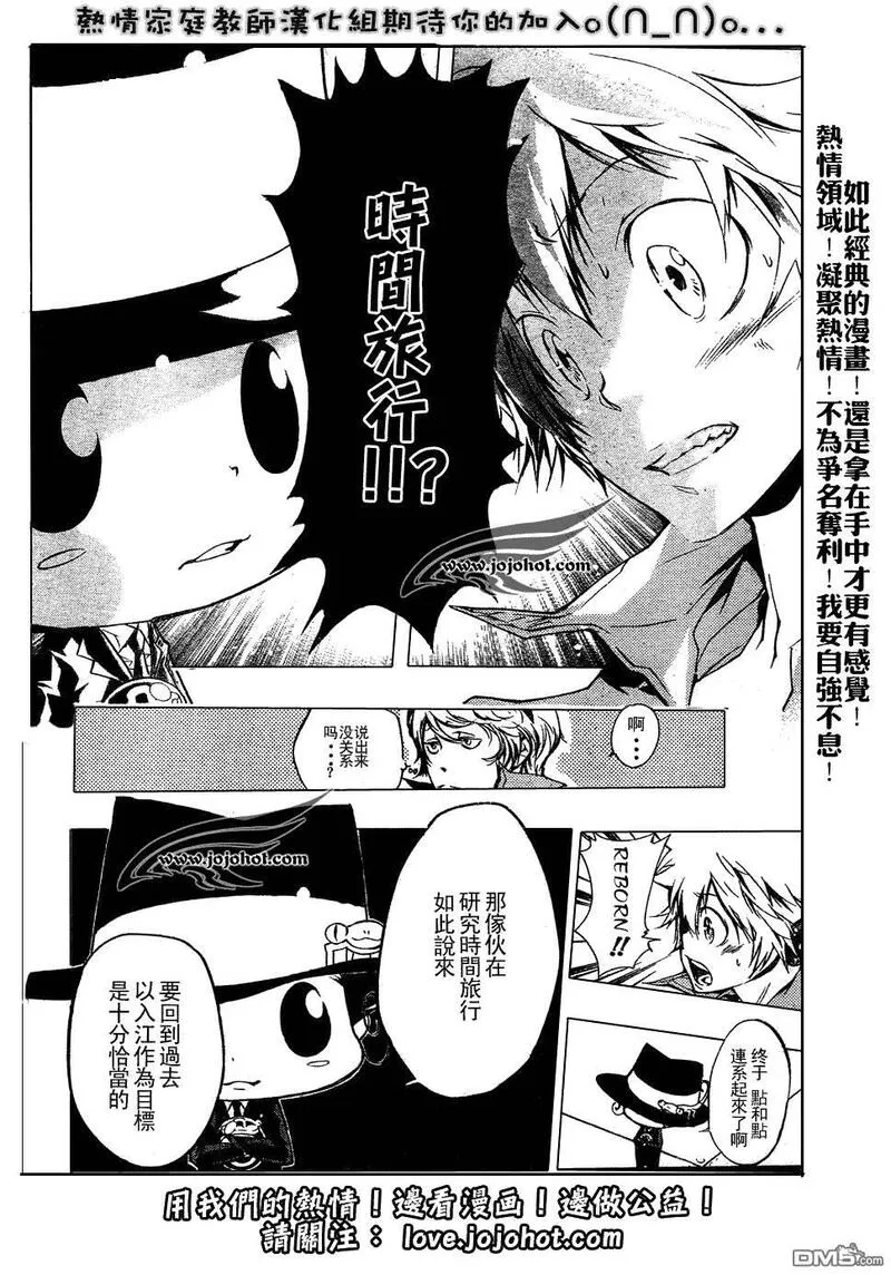 家庭教师REBORN漫画,第202话4图