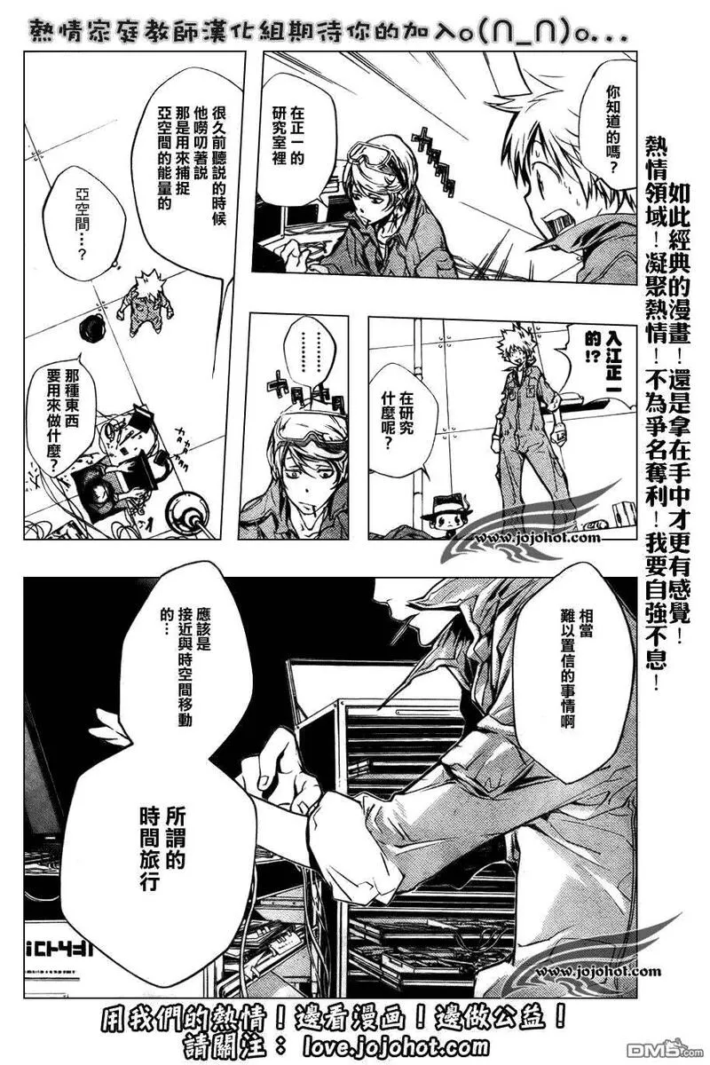 家庭教师REBORN漫画,第202话3图