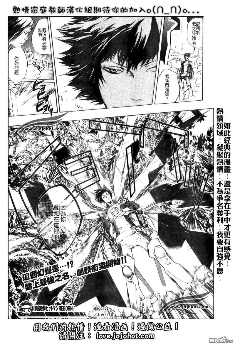 家庭教师REBORN漫画,第202话16图