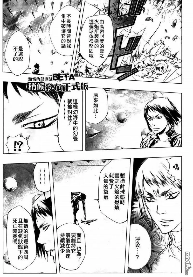 家庭教师REBORN漫画,第204话6图