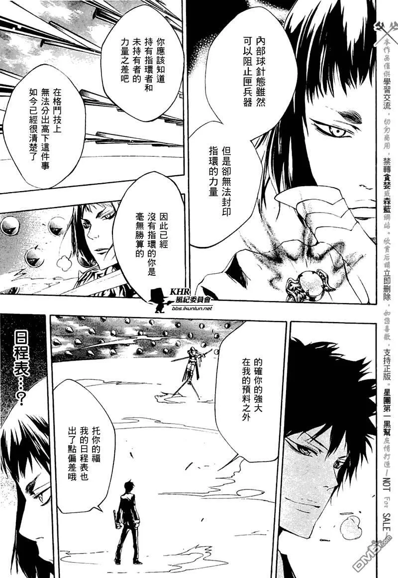 家庭教师REBORN漫画,第205话9图