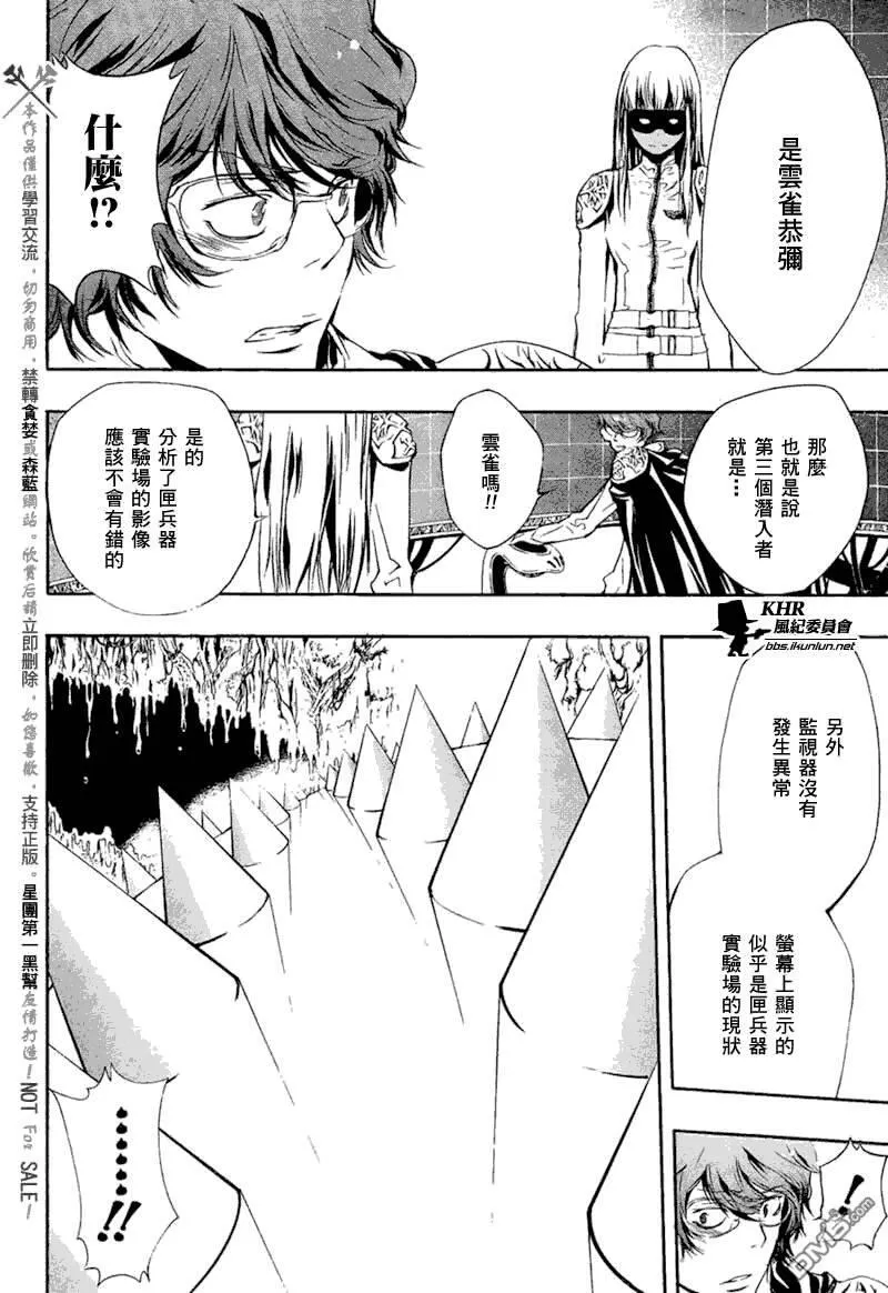 家庭教师REBORN漫画,第205话4图