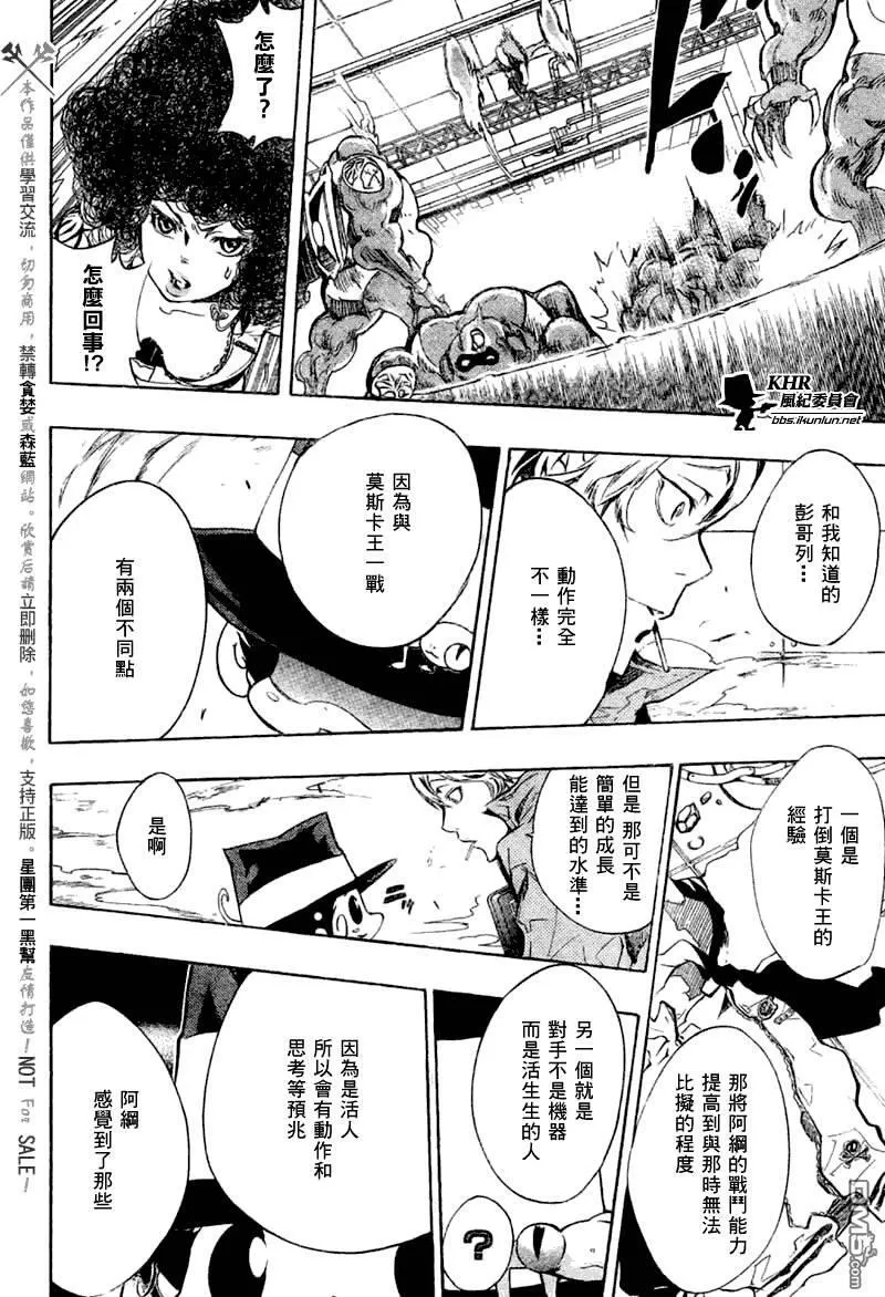 家庭教师REBORN漫画,第206话18图