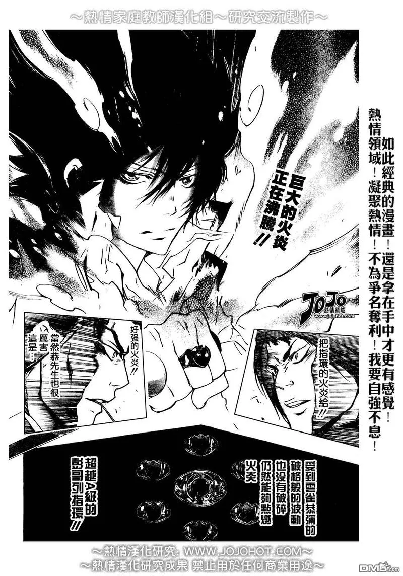 家庭教师REBORN漫画,第209话19图