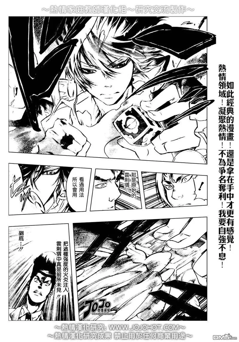 家庭教师REBORN漫画,第210话7图